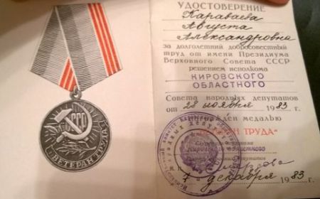 Медаль"Ветеран труда"