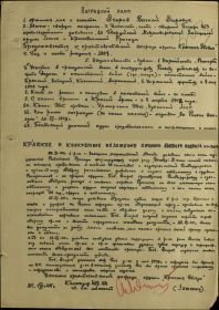 Наградной лист на орден "Красной звезды"