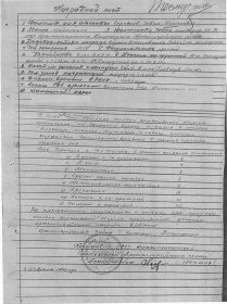 Наградной лист "Орденом отечественной войны I степени"- посмертно