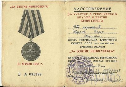 медаль за взятие Кёнигзберга