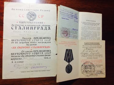 Орден Отечественной Войны1- 2 степени, медаль "За оборону Салинграда"