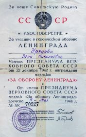 Медаль "За оборону Ленинграда"