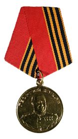 Медаль Жукова