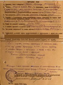 Орден Красной Звезды №1426089 от 16.03.1945г.