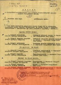Приказ о награждении медалью "За боевые заслуги"