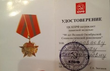 Медаль "90-лет Октябрьской Социалистической революции"