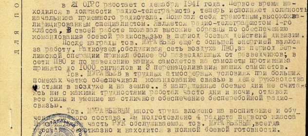 Характеристика (о выполнении боевых заданий - продолжение)