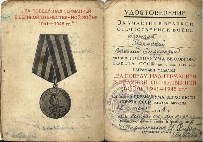 медаль  за победу над Германией в Великой Отечественной войне