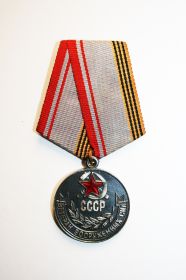 Медаль "Ветеран Вооруженных сил СССР"