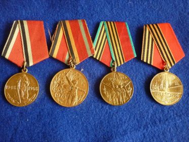 Юбилейные медали 1941-1945