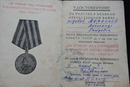 Медаль "За победу над Германией в 1941-1945 гг"