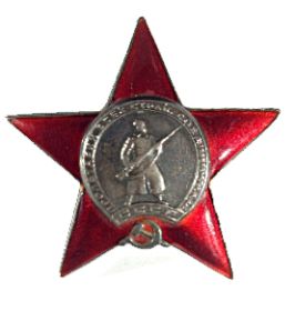 Орден Красной Звезды