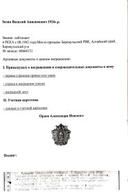 Орден Александра Невского .Приказ подписан 22 ноября 1944г.