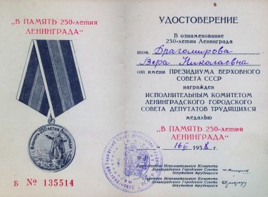 Медаль "В память 250-летия Ленинграда"