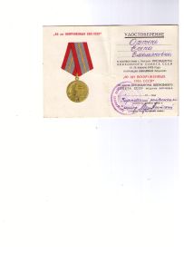 медаль "60 лет  Вооруженных сил СССР"
