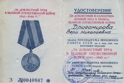 Медаль «За доблестный труд в Великой Отечественной Войне 1941-1945 гг.»