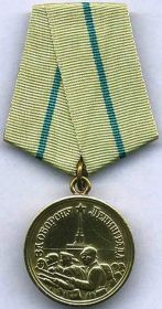 медаль "За оборону Ленинграда