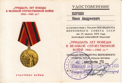 Удостоверение к юбилейной медали "30 лет победы в ВОВ 1941-1945 гг." (стр.1)
