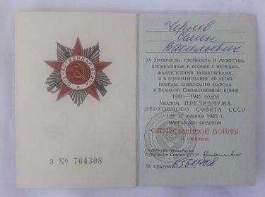 Орден Отечественнойвойны II степени