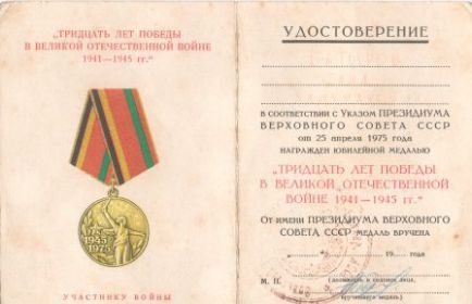 удостоверение к медали "30 лет Победы в ВОВ 1941-45г.г."