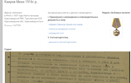 Медаль «За боевые заслуги»