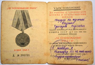 орден за освобождение Праги