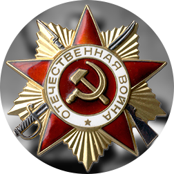 орден Отечественной войны | степени
