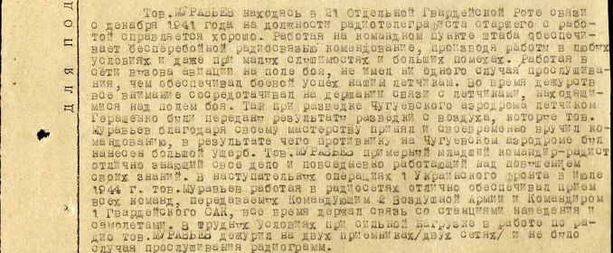 Характеристика (о выполнении боевых заданий)