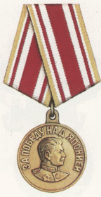 медаль"За Победу над Японией"