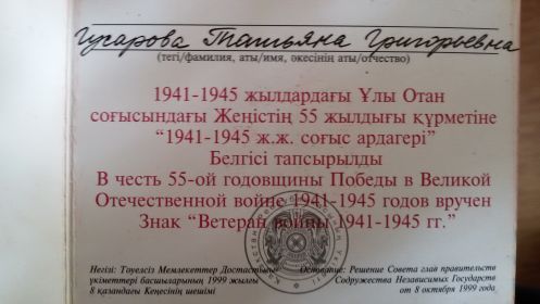 Знак   «55 лет Победы в Великой Отечественной войне»