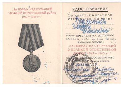 Медаль"За победу над Германией"