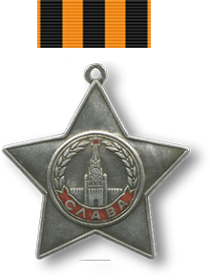 орден Славы III  степени