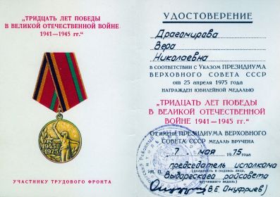 Юбилейная медаль "30 лет победы в Великой Отечественной войне 1941-1945 г.г"