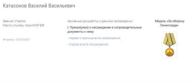 медаль за оборону ленинграда и медаль за победу над германией в Великой Отечественной Войне 1941-1945