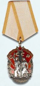 орден "Знак Почёта"