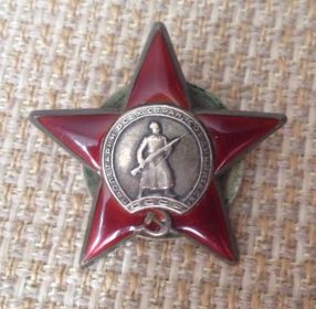 Орден  "Красной Звезды" 31.01.1945г.