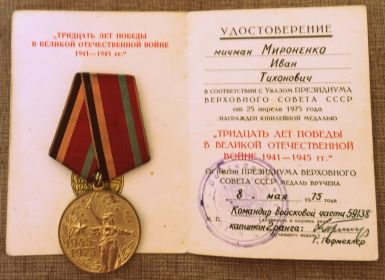 30 лет Победы в Великой Отечественной Войне 1941-1945 гг. (участнику войны)