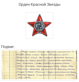 Орден Красной Звезды