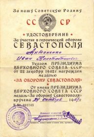 Медаль "за оборону Севастополя"