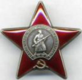 Орден Красной Звезды 22.02.1945