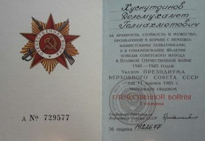 орден Отечественной войны I степени №1922677