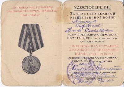 Медаль за победу над Германией в Великой Отечественной войне 1941-1945