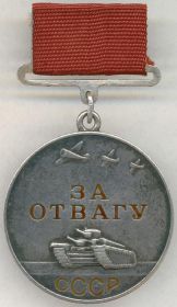 Медаль «За отвагу» № документа 66/н, дата 06.10.1944г.