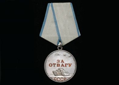 Медаль за Отвагу 4 августа 1944 года