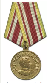Медаль за Победу над Японией