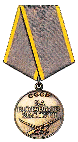 Медаль «За боевые заслуги» Награжден 6/11/ 1947г. Указ №: 223/146