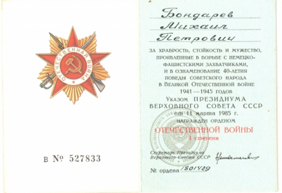 Ордер" Красная звезда "