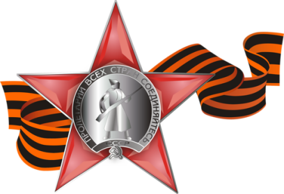 Орден Красная Звезда  - 4.11.1943 г. за №0811