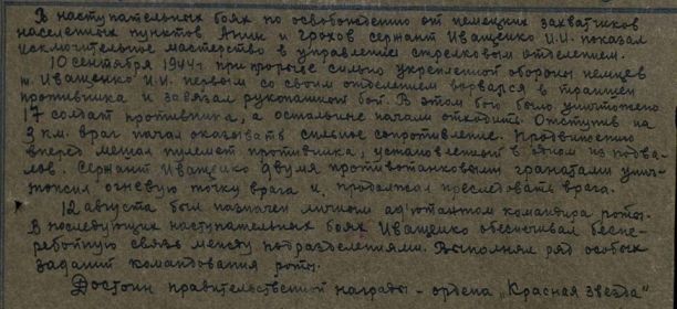 30.09.1944 Орден Красной Звезды