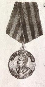 Медаль "За победу над Германией в Великой Отечественной  Войне 1941-1945гг."